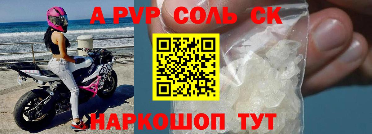 A-PVP  A PVP крисы CK  APVP VHQ  Вход с VPN  A PVP СК  Анапа 