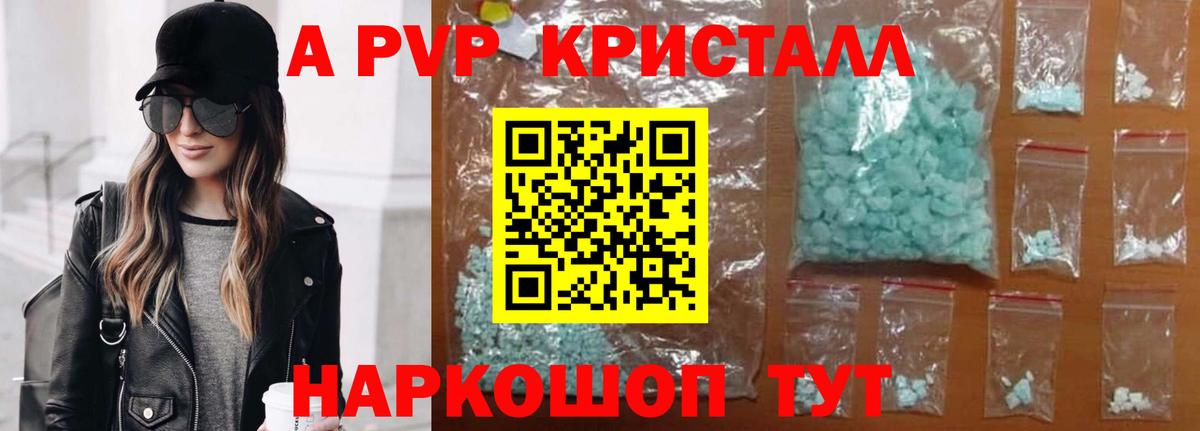 Alpha PVP СК Анапа