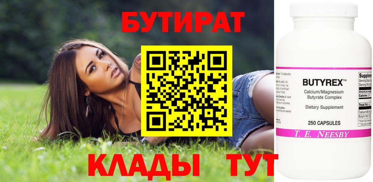 БУТИРАТ 99%  Вход с VPN  Бутират  Анапа 
