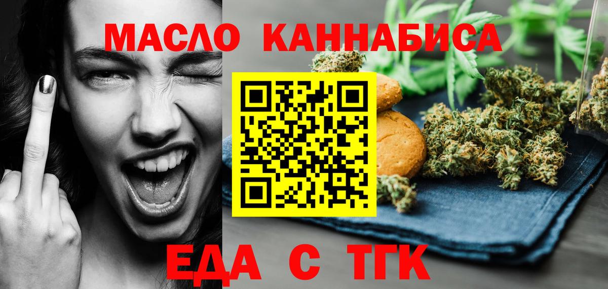 Анапа  Печенье с ТГК марихуана  Вход с VPN 