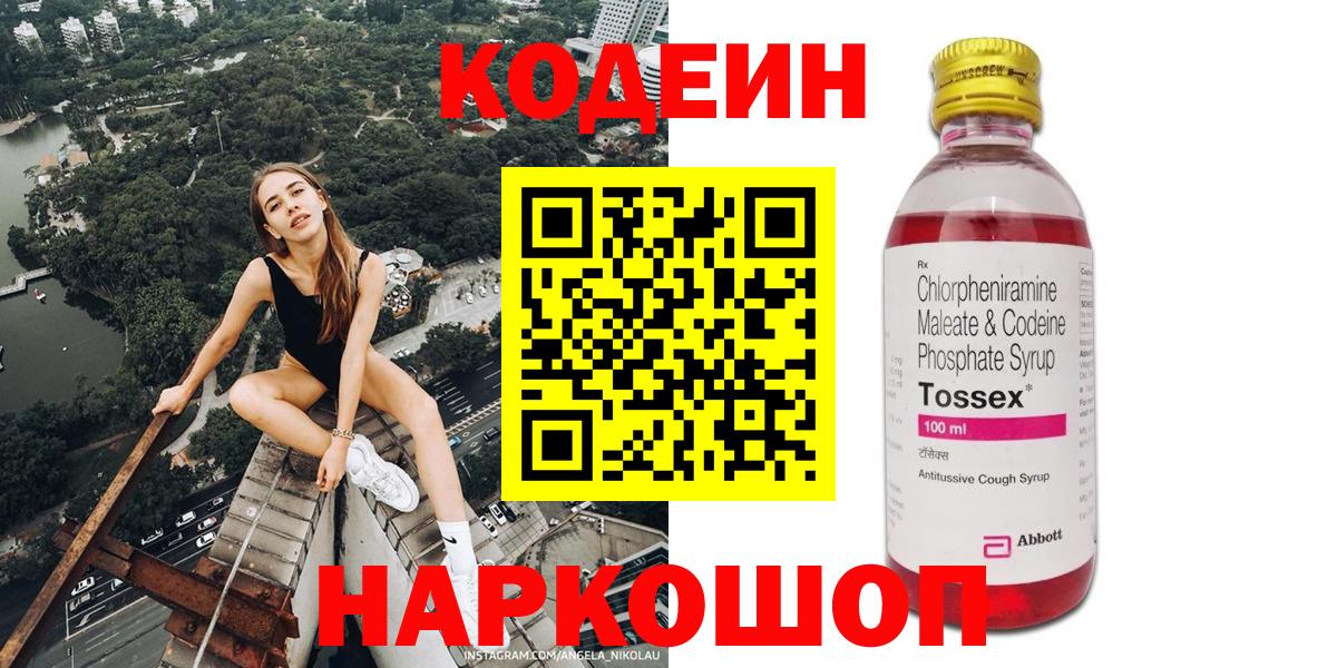 Codein напиток Lean (лин)  Кодеиновый сироп Lean Purple Drank  Анапа  Вход с VPN 