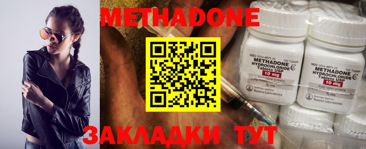 МЕТАДОН кристалл  Метадон VHQ  Анапа  Вход с VPN 