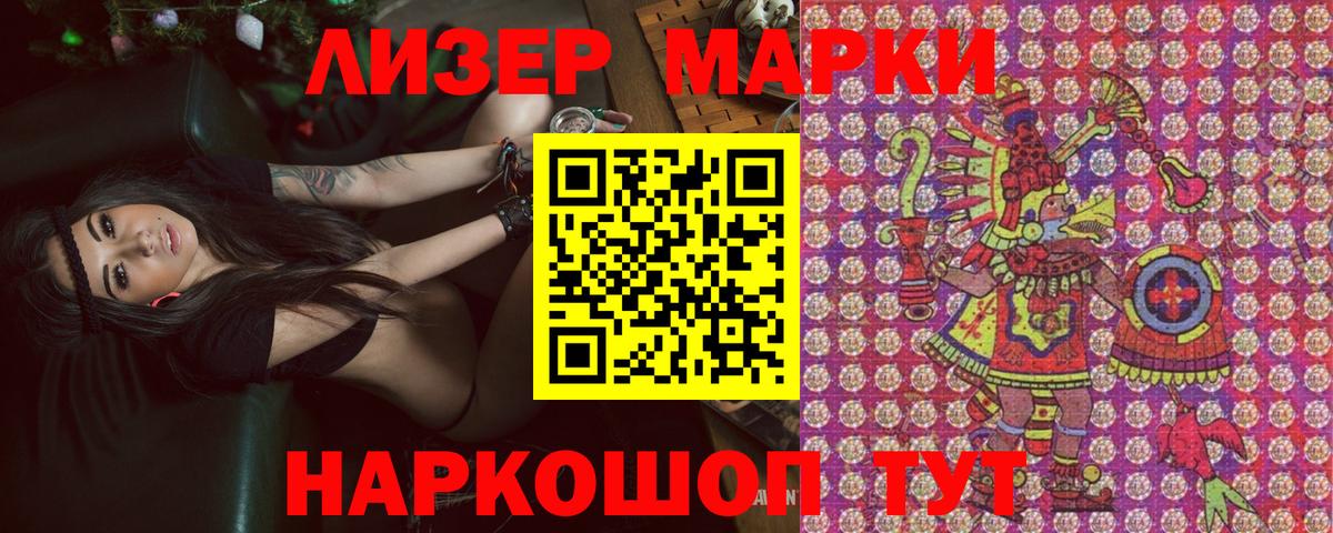 Анапа  Наркотические марки 1500мкг  Вход с VPN 