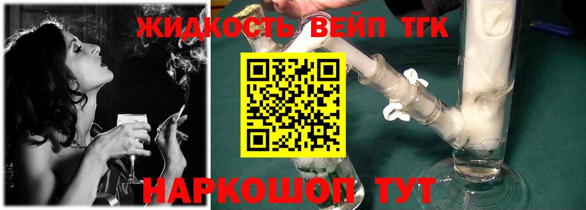 ТГК концентрат Анапа